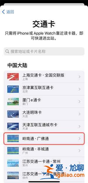 IPhone如何綁定廣佛通？