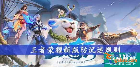 王者榮耀雙休日可以玩多久，王者榮耀防沉迷時間規(guī)則？