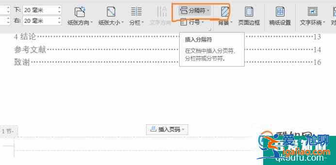 如何在word中設(shè)置頁(yè)碼，封面、目錄沒(méi)有頁(yè)碼？？？