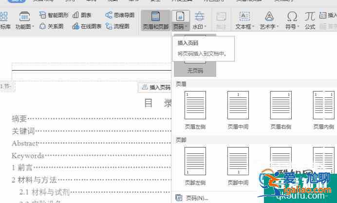 如何在word中設(shè)置頁(yè)碼，封面、目錄沒(méi)有頁(yè)碼？？？