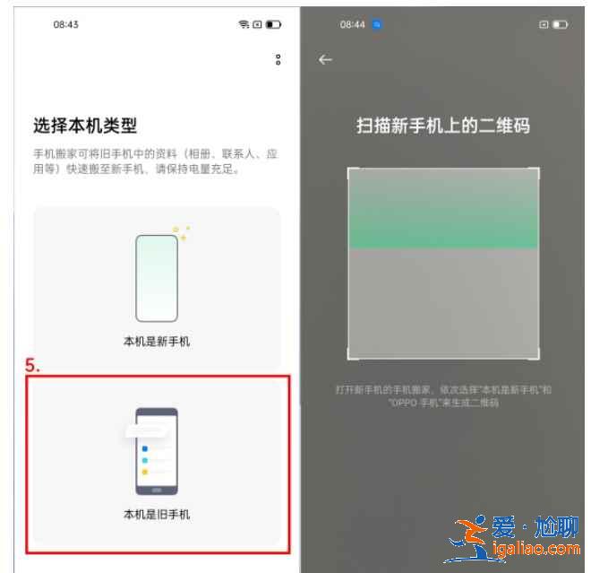 oppo手機搬家功能怎么用？