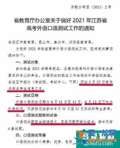 不參加2021年高考外語(yǔ)口語(yǔ)，哪些報(bào)不了?？