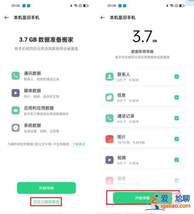 oppo手機搬家功能怎么用？