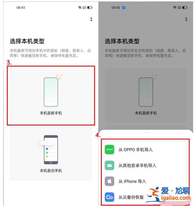 oppo手機搬家功能怎么用？