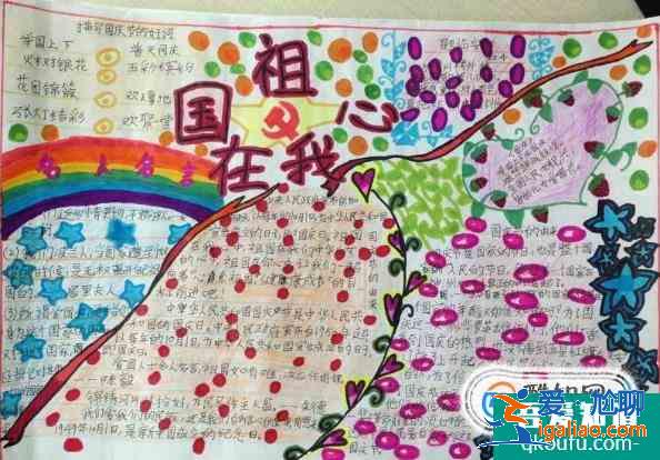 國(guó)慶節(jié)手抄報(bào)怎么制作？？