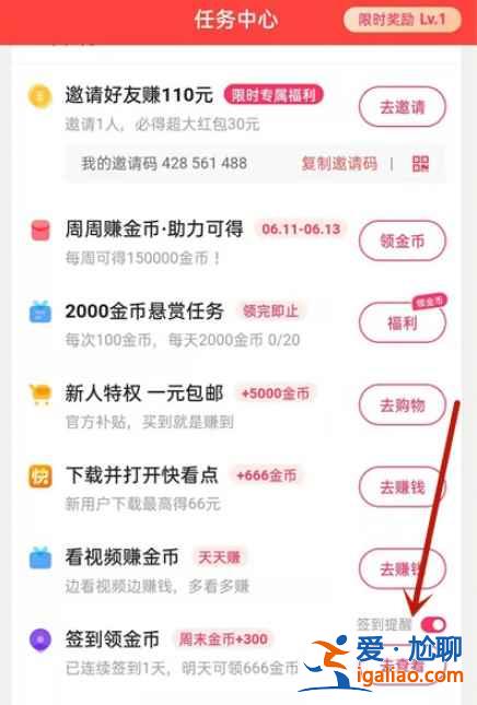 快手極速版簽到提醒在哪關(guān)？