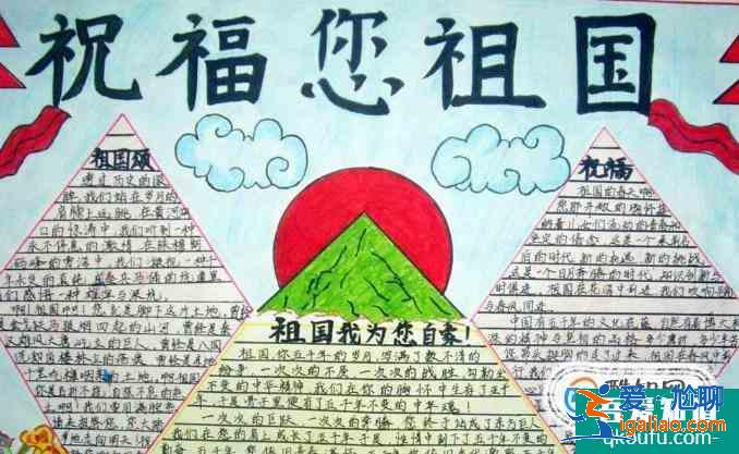 國(guó)慶節(jié)手抄報(bào)怎么制作？？