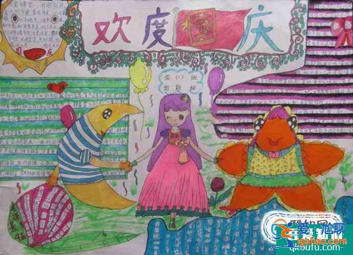 國(guó)慶節(jié)手抄報(bào)怎么制作？？