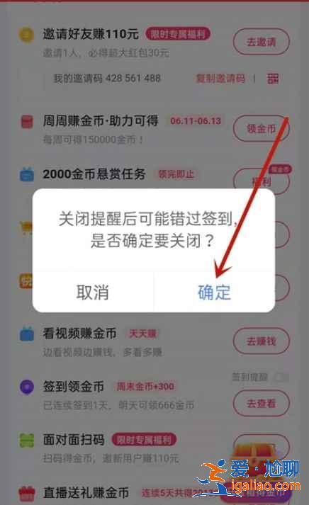 快手極速版簽到提醒在哪關(guān)？