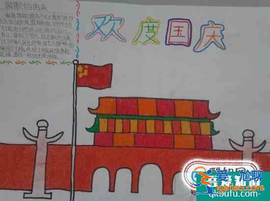 國(guó)慶節(jié)手抄報(bào)怎么制作？？