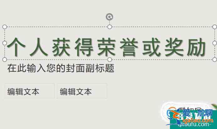 如何制作國家獎學金答辯PPT？