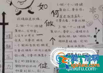 心理健康手抄報？