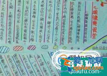 心理健康手抄報？