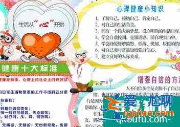 心理健康手抄報？