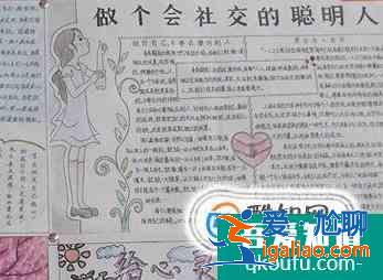心理健康手抄報？