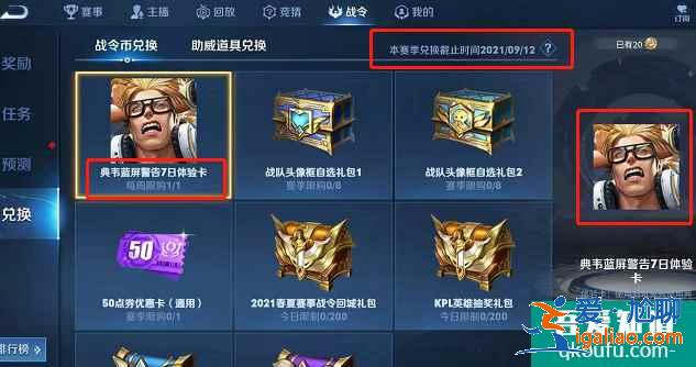 王者榮耀藍(lán)屏警告怎么獲得，藍(lán)屏警告還會返場嗎？？
