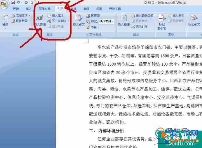 論文注釋怎么弄？