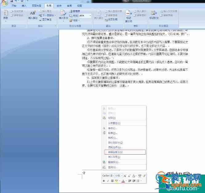 論文注釋怎么弄？