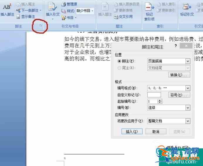 論文注釋怎么弄？