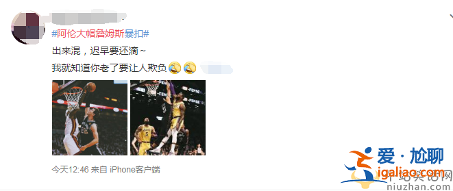 阿倫大帽詹姆斯 球迷：阿倫牛逼，這球可以吹一輩子了