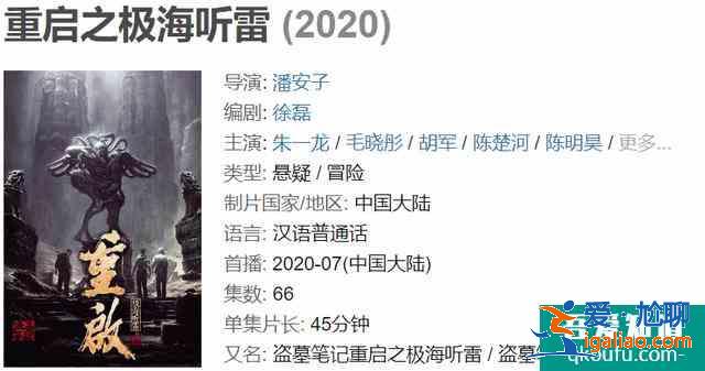 《極海聽(tīng)雷》7月上線(xiàn)，新一代盜墓鐵三角，能否重塑原作經(jīng)典？？