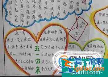 關(guān)于勞動(dòng)節(jié)手抄報(bào)？