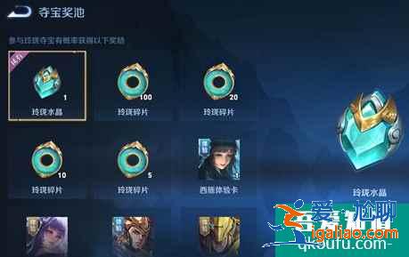 王者榮耀新版玲瓏奪寶模式怎么玩？玲瓏奪寶獎(jiǎng)勵(lì)有哪些？？