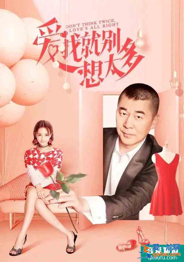 《愛我就別想太多》：豆瓣評分僅3.4，一場有錢人的“愛情游戲”？