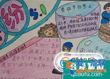 關(guān)于勞動(dòng)節(jié)手抄報(bào)？