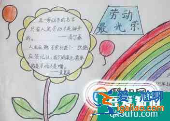 關(guān)于勞動(dòng)節(jié)手抄報(bào)？