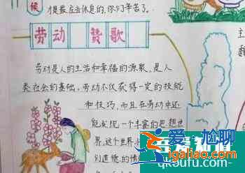 關(guān)于勞動(dòng)節(jié)手抄報(bào)？