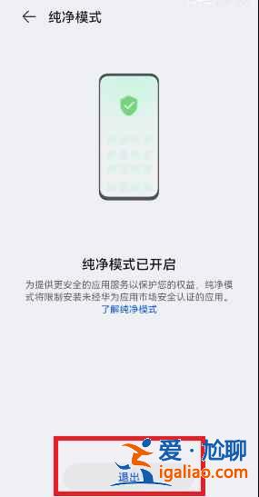 華為鴻蒙系統(tǒng)純凈模式如何關(guān)閉？
