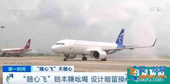南航快樂飛2021下半年靠譜嗎？