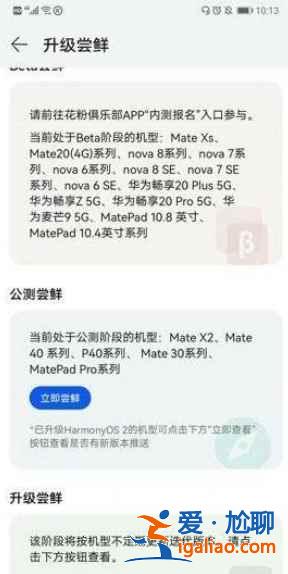 華為Nova8為什么不能更新鴻蒙系統(tǒng)？