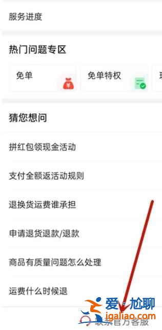 拼多多平臺(tái)人工服務(wù)在哪？