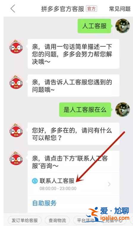 拼多多平臺(tái)人工服務(wù)在哪？