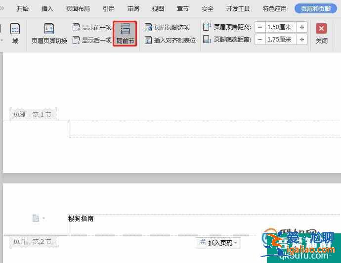 如何在WPS中刪除某一頁(yè)的頁(yè)眉？