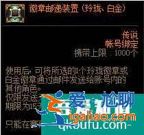 dnf徽章怎么轉(zhuǎn)移到其他賬號(hào)，100級(jí)白金徽章轉(zhuǎn)移？
