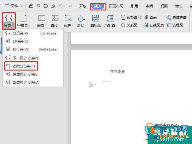如何在WPS中刪除某一頁(yè)的頁(yè)眉？