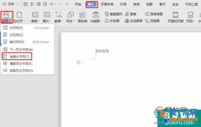 如何在WPS中刪除某一頁(yè)的頁(yè)眉？
