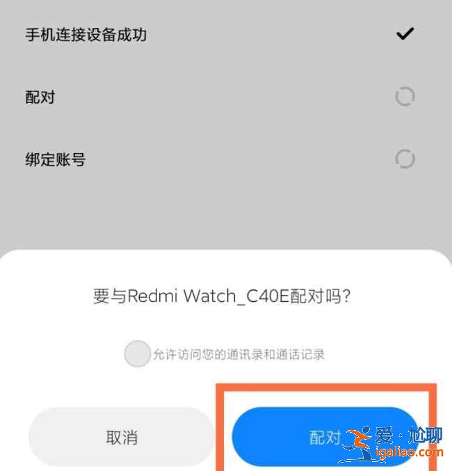 redmi手表手機(jī)在哪連？