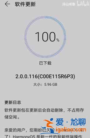 鴻蒙2.0如何升級？