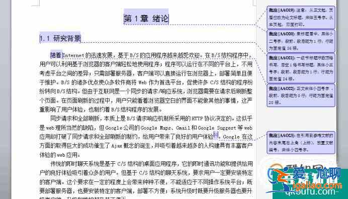 畢業(yè)論文的格式？