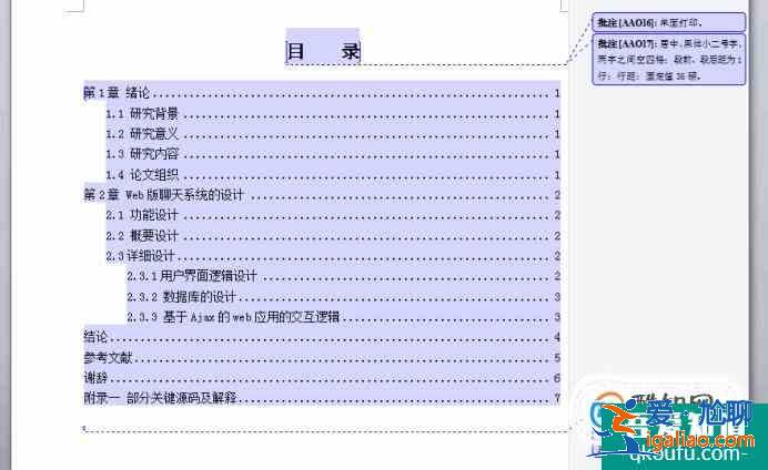 畢業(yè)論文的格式？