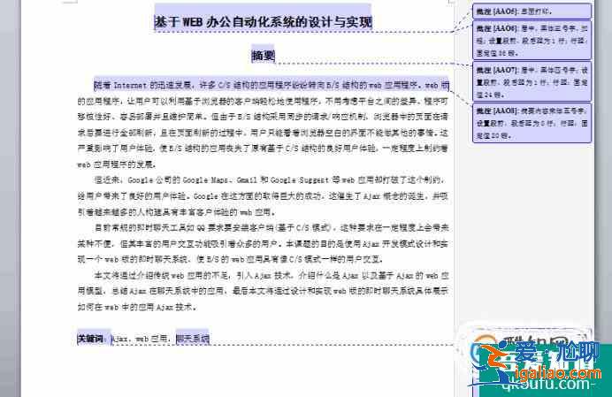 畢業(yè)論文的格式？