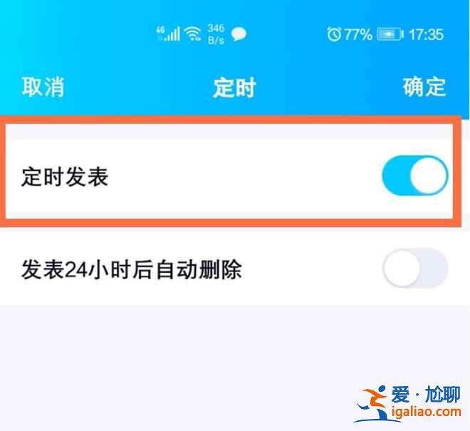 qq怎么定時發(fā)消息給別人？