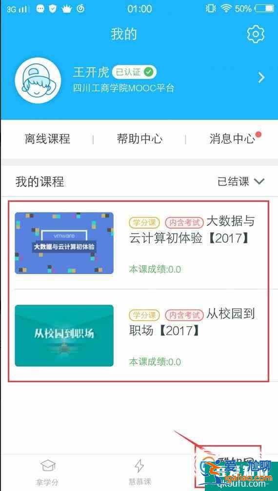 如何用手機(jī)刷網(wǎng)絡(luò)選修課程？？
