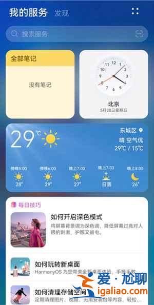 鴻蒙系統(tǒng)我的服務(wù)在哪打開(kāi)？