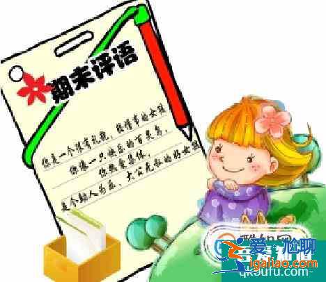 教師評語寫作方法？