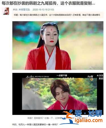 李棟旭《九尾狐傳》被批抄襲怎么回事？